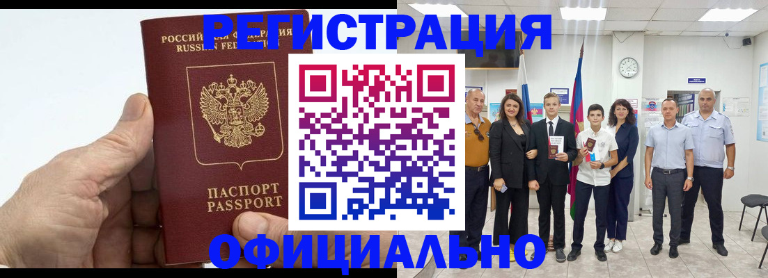 временная регистрация в квартире в Фокино