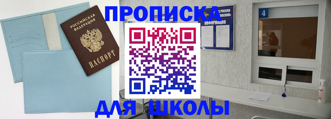временная регистрация купить в Фокино