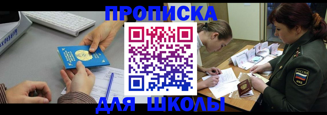 прописка для работы в Фокино