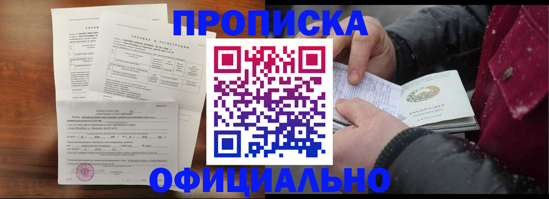временная регистрация для школы в Фокино