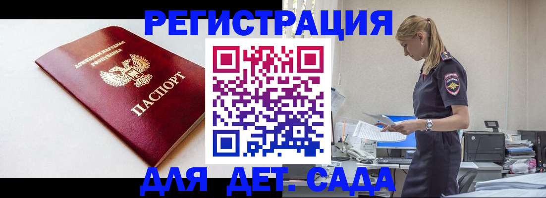 временная регистрация в Фокино