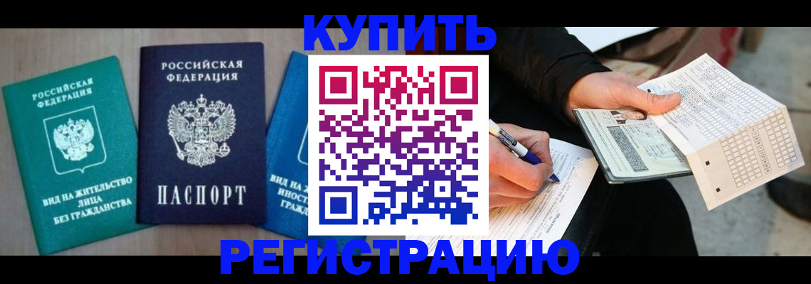 прописка для школы в Фокино