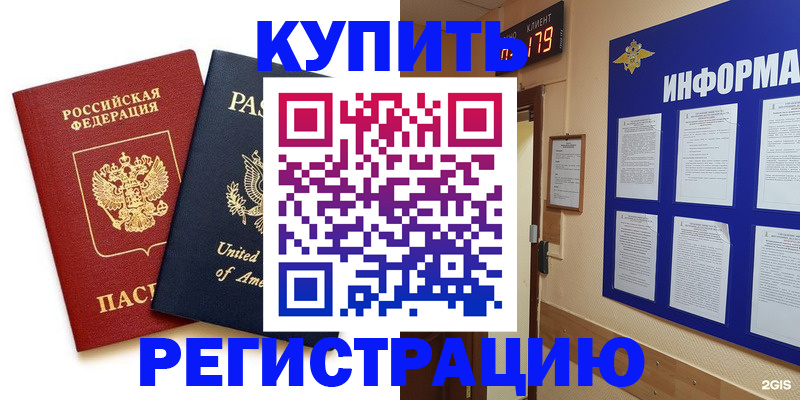 регистрация в Фокино